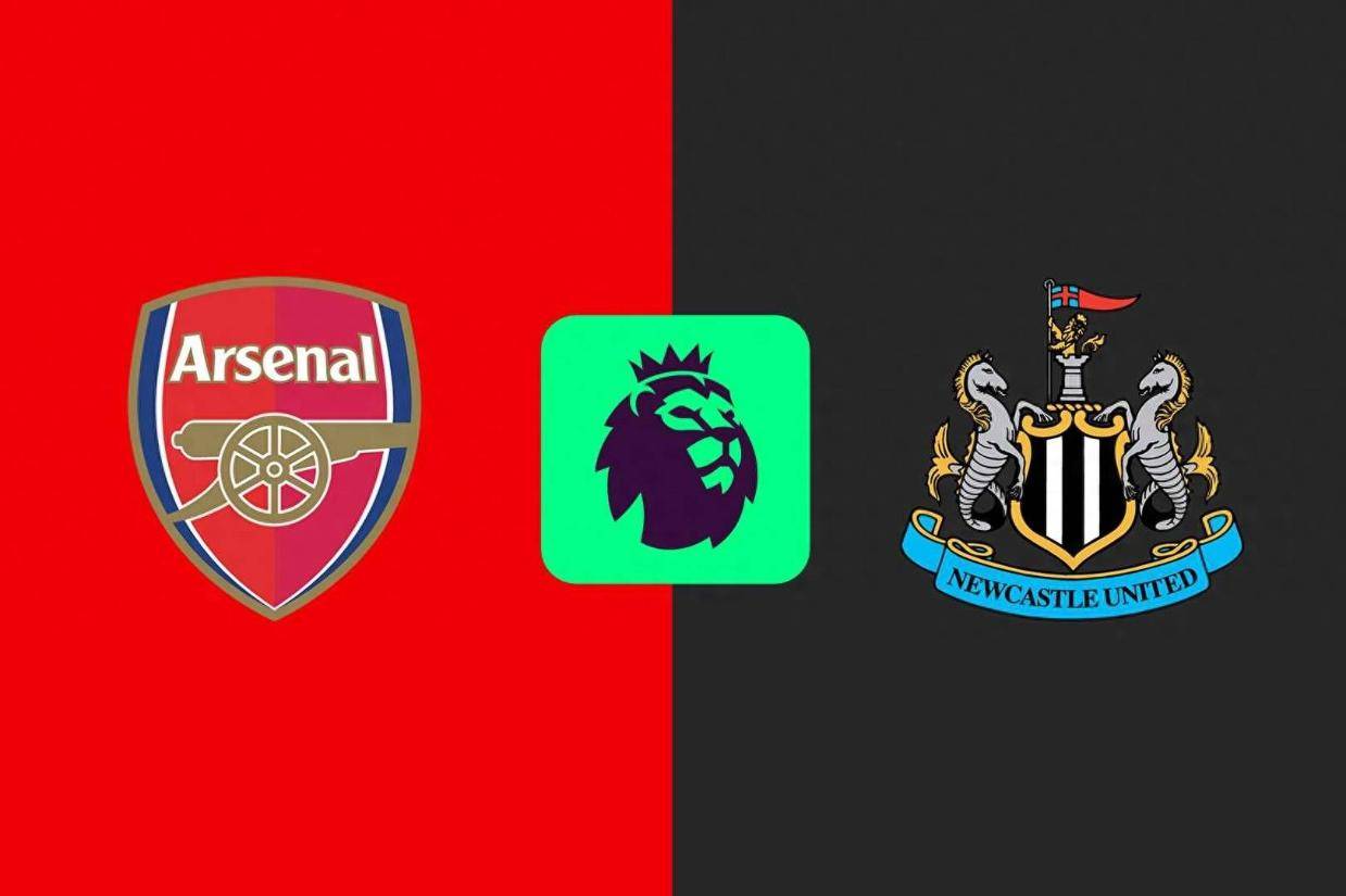 阿森纳vs纽卡斯尔前瞻：阿森纳分心欧冠战马竞 此役恐再丢分